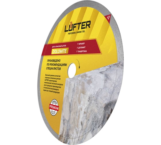 Диск алмазный LUFTER DOLOMITE мрамор, доломит, травертина 230 мм 007-230