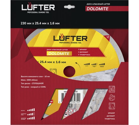Диск алмазный LUFTER DOLOMITE мрамор, доломит, травертина 230 мм 007-230