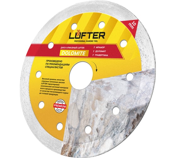 Диск алмазный LUFTER DOLOMITE мрамор, доломит, травертина 125 мм 007-125