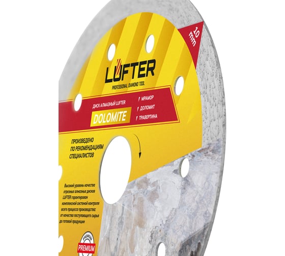 Диск алмазный LUFTER DOLOMITE мрамор, доломит, травертина 125 мм 007-125