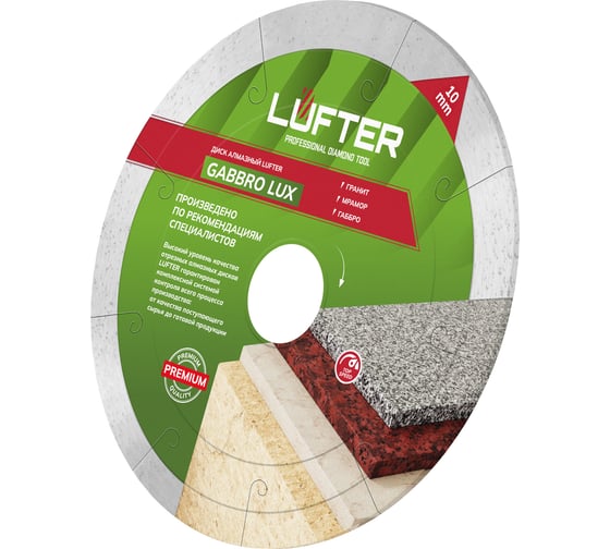 Диск алмазный LUFTER GABBRO LUX гранит, мрамор, габбро 125 мм 009-125