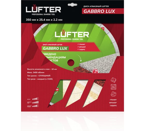 Диск алмазный LUFTER GABBRO LUX гранит, мрамор, габбро 350 мм 009-350