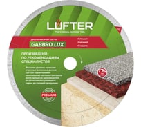 Диск алмазный LUFTER GABBRO LUX гранит, мрамор, габбро 180 мм 009-180