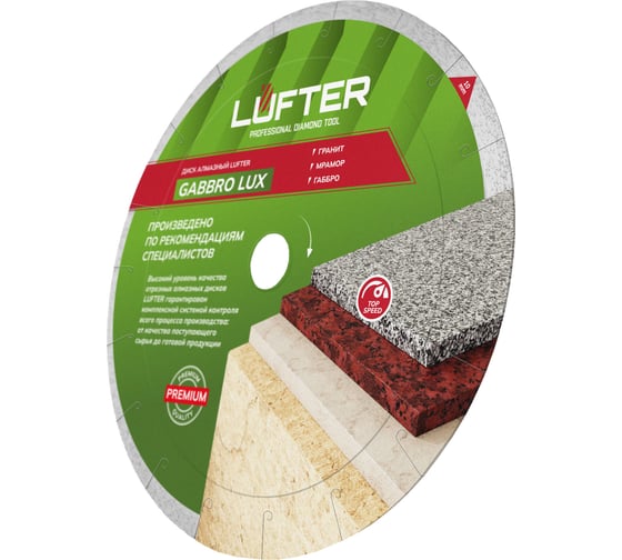 Диск алмазный LUFTER GABBRO LUX гранит, мрамор, габбро 180 мм 009-180