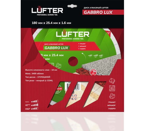 Диск алмазный LUFTER GABBRO LUX гранит, мрамор, габбро 180 мм 009-180