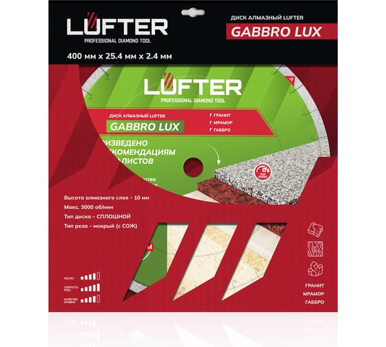 Диск алмазный LUFTER GABBRO LUX гранит, мрамор, габбро 400 мм 009-400