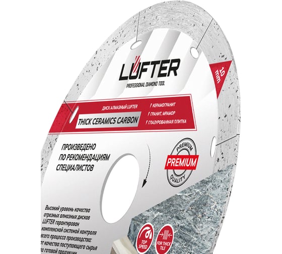 Диск алмазный LUFTER THICK CERAMICS CARBON СПЛОШНОЙ керамика, керамогранит 125 мм 019-125