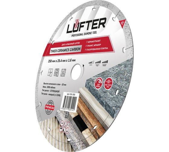 Диск алмазный LUFTER THICK CERAMICS CARBON СПЛОШНОЙ керамика, керамогранит 250 мм 019-250