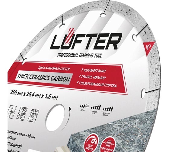Диск алмазный LUFTER THICK CERAMICS CARBON СПЛОШНОЙ керамика, керамогранит 250 мм 019-250