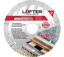 Диск алмазный LUFTER THICK CERAMICS CARBON СПЛОШНОЙ керамика, керамогранит 115 мм 019-115