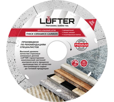 Диск алмазный LUFTER THICK CERAMICS CARBON СПЛОШНОЙ керамика, керамогранит 115 мм 019-115