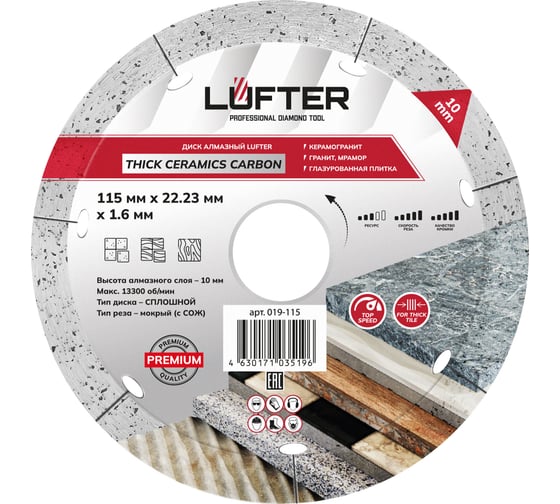 Диск алмазный LUFTER THICK CERAMICS CARBON СПЛОШНОЙ керамика, керамогранит 115 мм 019-115