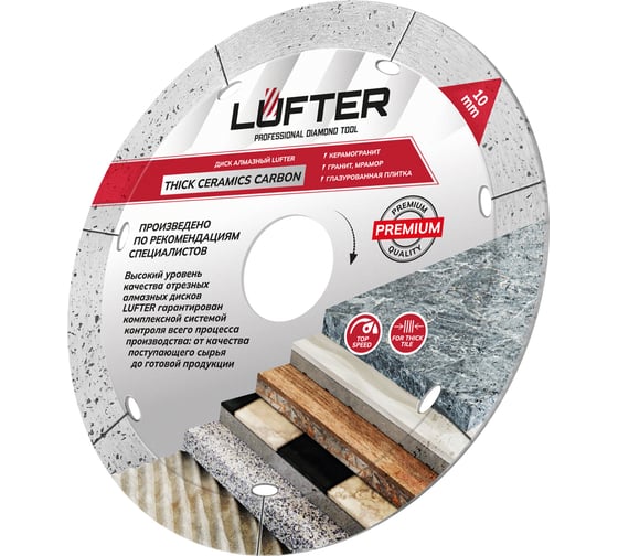 Диск алмазный LUFTER THICK CERAMICS CARBON СПЛОШНОЙ керамика, керамогранит 115 мм 019-115