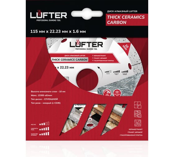 Диск алмазный LUFTER THICK CERAMICS CARBON СПЛОШНОЙ керамика, керамогранит 115 мм 019-115