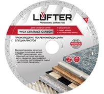 Диск алмазный LUFTER THICK CERAMICS CARBON СПЛОШНОЙ керамика, керамогранит 180 мм 019-180