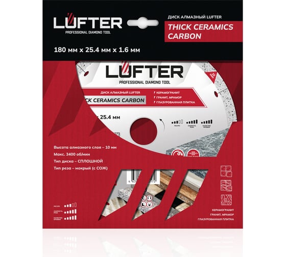 Диск алмазный LUFTER THICK CERAMICS CARBON СПЛОШНОЙ керамика, керамогранит 180 мм 019-180