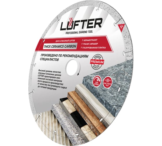 Диск алмазный LUFTER THICK CERAMICS CARBON СПЛОШНОЙ керамика, керамогранит 230 мм 019-230