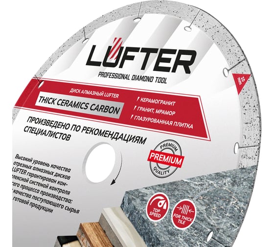 Диск алмазный LUFTER THICK CERAMICS CARBON СПЛОШНОЙ керамика, керамогранит 230 мм 019-230