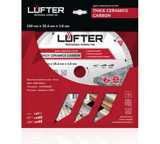 Диск алмазный LUFTER THICK CERAMICS CARBON СПЛОШНОЙ керамика, керамогранит 230 мм 019-230