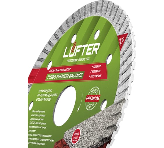 Диск алмазный LUFTER TURBO PREMIUM BALANCE гранит, габбро 125 мм 022-125