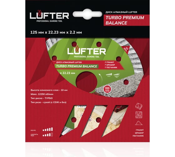Диск алмазный LUFTER TURBO PREMIUM BALANCE гранит, габбро 125 мм 022-125