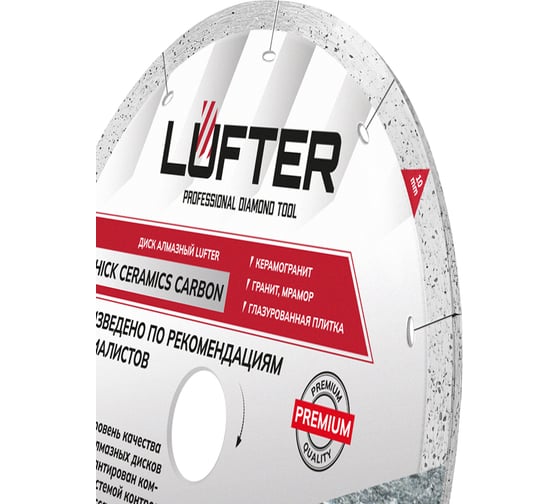 Диск алмазный LUFTER THICK CERAMICS CARBON СПЛОШНОЙ керамика, керамогранит 200 мм 019-200