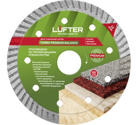 Диск алмазный LUFTER TURBO PREMIUM BALANCE гранит, габбро 115 мм 022-115
