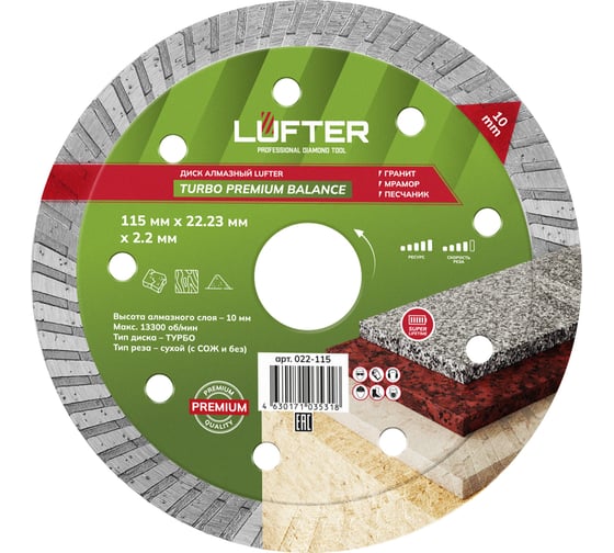 Диск алмазный LUFTER TURBO PREMIUM BALANCE гранит, габбро 115 мм 022-115
