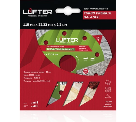 Диск алмазный LUFTER TURBO PREMIUM BALANCE гранит, габбро 115 мм 022-115