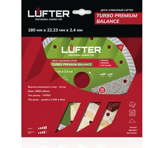 Диск алмазный LUFTER TURBO PREMIUM BALANCE гранит, габбро 180 мм 022-180