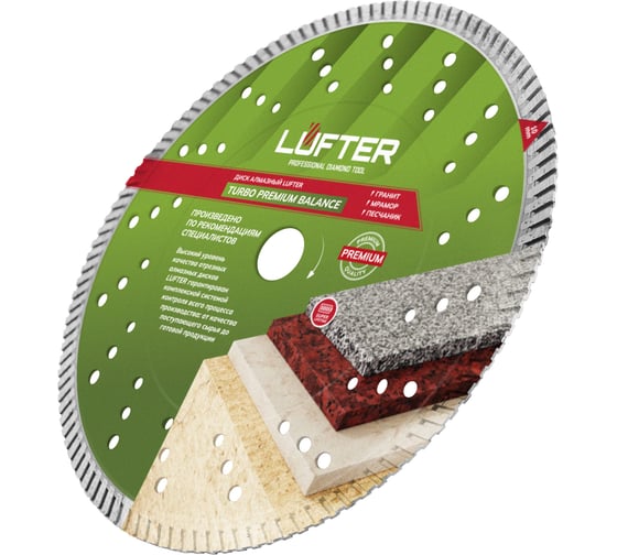 Диск алмазный LUFTER TURBO PREMIUM BALANCE гранит, габбро 230 мм 022-230