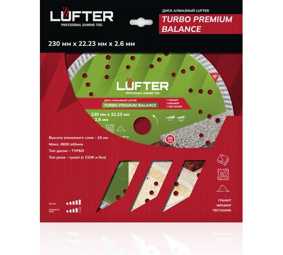 Диск алмазный LUFTER TURBO PREMIUM BALANCE гранит, габбро 230 мм 022-230