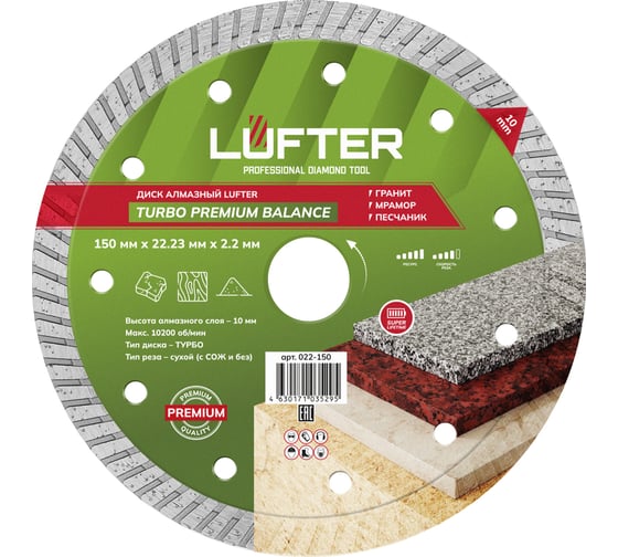 Диск алмазный LUFTER TURBO PREMIUM BALANCE гранит, габбро 150 мм 022-150