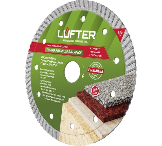 Диск алмазный LUFTER TURBO PREMIUM BALANCE гранит, габбро 150 мм 022-150