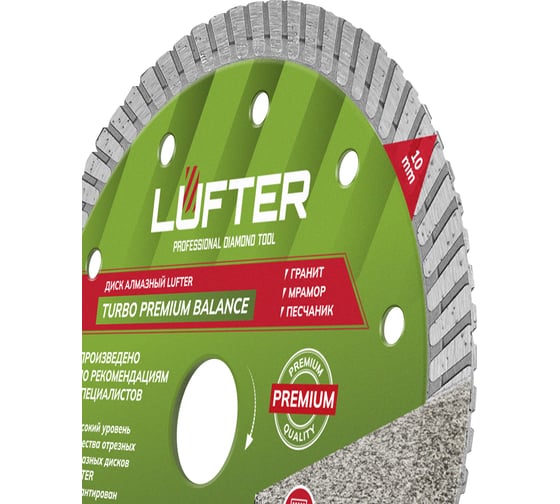 Диск алмазный LUFTER TURBO PREMIUM BALANCE гранит, габбро 150 мм 022-150