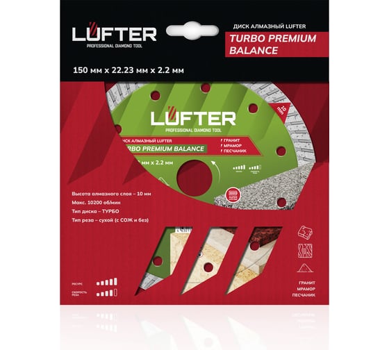 Диск алмазный LUFTER TURBO PREMIUM BALANCE гранит, габбро 150 мм 022-150