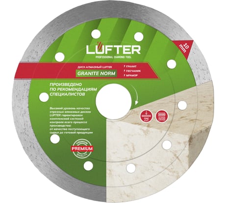 ДИСК 125мм АЛМАЗНЫЙ LUFTER GRANITE NORM ГРАНИТ, ПЕСЧАНИК 010-125