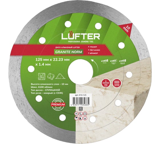 Диск алмазный LUFTER GRANITE NORM гранит, песчаник 125 мм 010-125