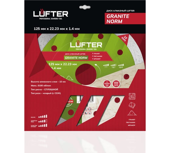 Диск алмазный LUFTER GRANITE NORM гранит, песчаник 125 мм 010-125
