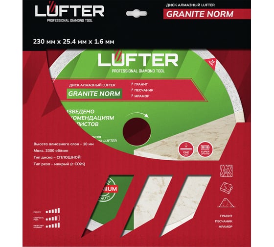 Диск алмазный LUFTER GRANITE NORM гранит, песчаник 200 мм 010-200