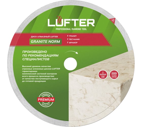 Диск алмазный LUFTER GRANITE NORM гранит, песчаник 250 мм 010-250 1