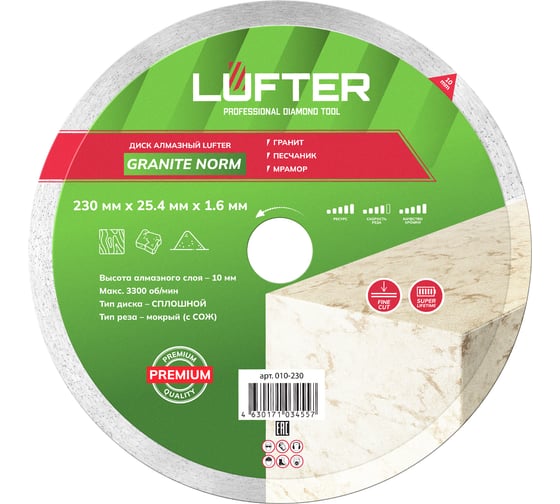 Диск алмазный LUFTER GRANITE NORM гранит, песчаник 230 мм 010-230