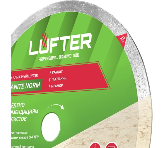 Диск алмазный LUFTER GRANITE NORM гранит, песчаник 230 мм 010-230