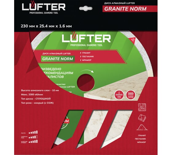 Диск алмазный LUFTER GRANITE NORM гранит, песчаник 230 мм 010-230