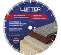 Диск алмазный LUFTER MAIN SANDSTONE SEGMENT твердый песчаник, мягкий гранит 350 мм 011-350