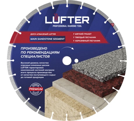 Диск алмазный LUFTER MAIN SANDSTONE SEGMENT твердый песчаник, мягкий гранит 350 мм 011-350