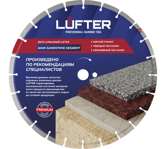 Диск алмазный LUFTER MAIN SANDSTONE SEGMENT твердый песчаник, мягкий гранит 350 мм 011-350