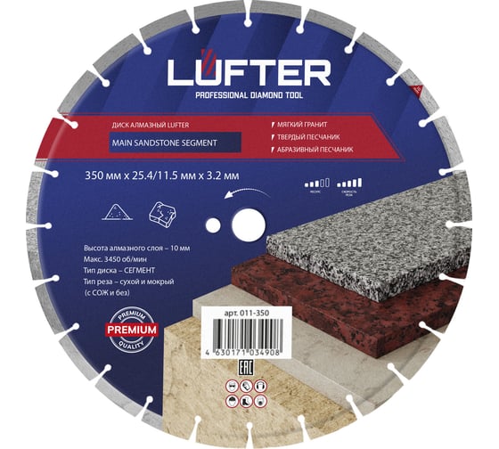 Диск алмазный LUFTER MAIN SANDSTONE SEGMENT твердый песчаник, мягкий гранит 350 мм 011-350