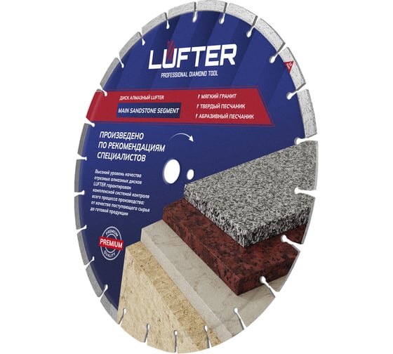 Диск алмазный LUFTER MAIN SANDSTONE SEGMENT твердый песчаник, мягкий гранит 350 мм 011-350