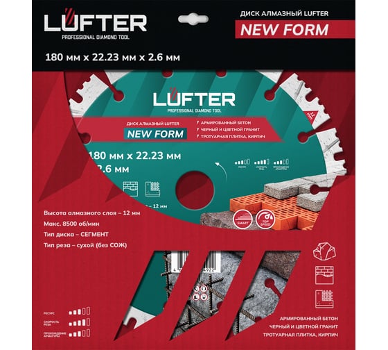 Диск алмазный LUFTER NEW FORM СЕГМЕНТ по граниту, тротуарной плитке, армированный бетон 180 мм 012-180